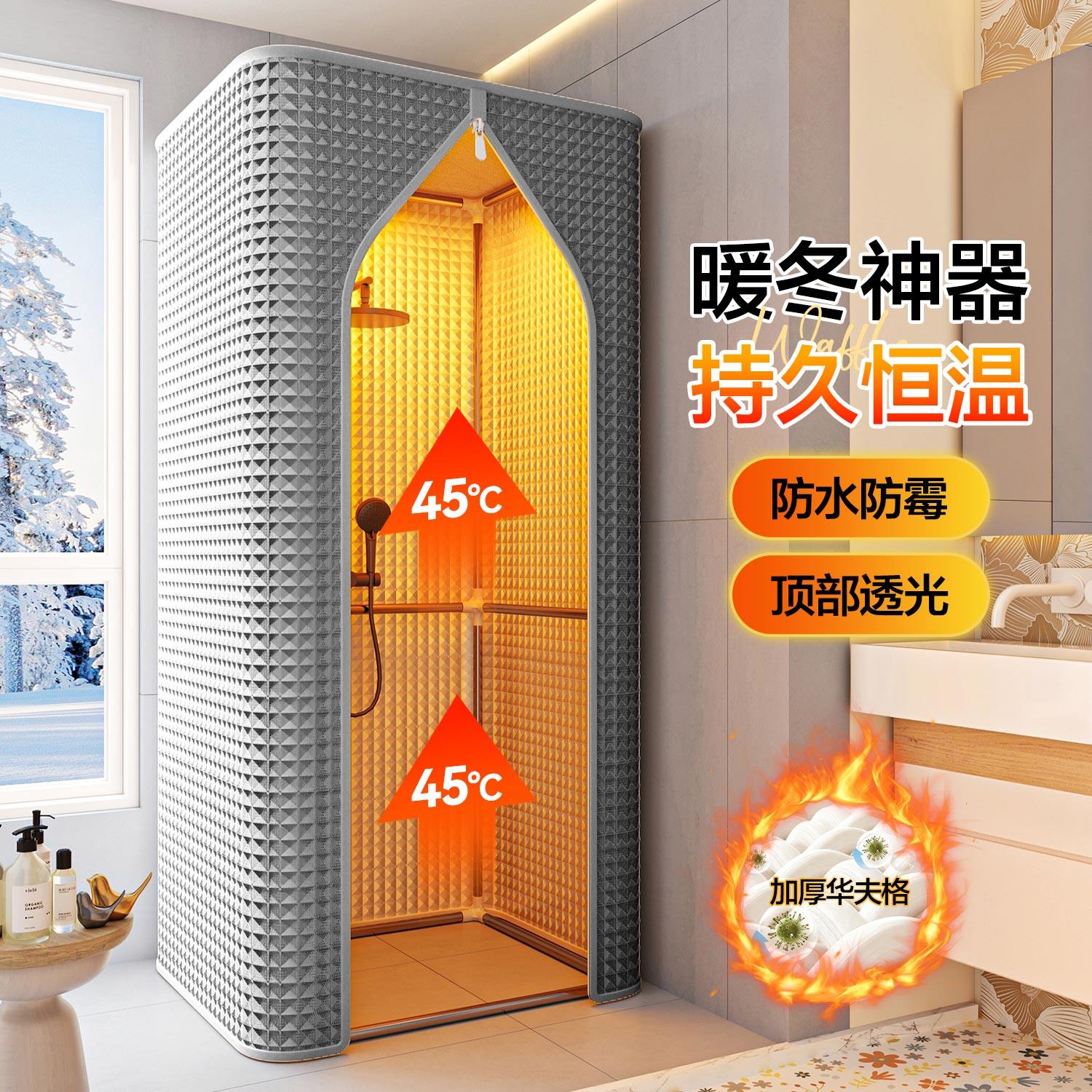 浴室保暖防水浴罩免打孔冬季浴帐