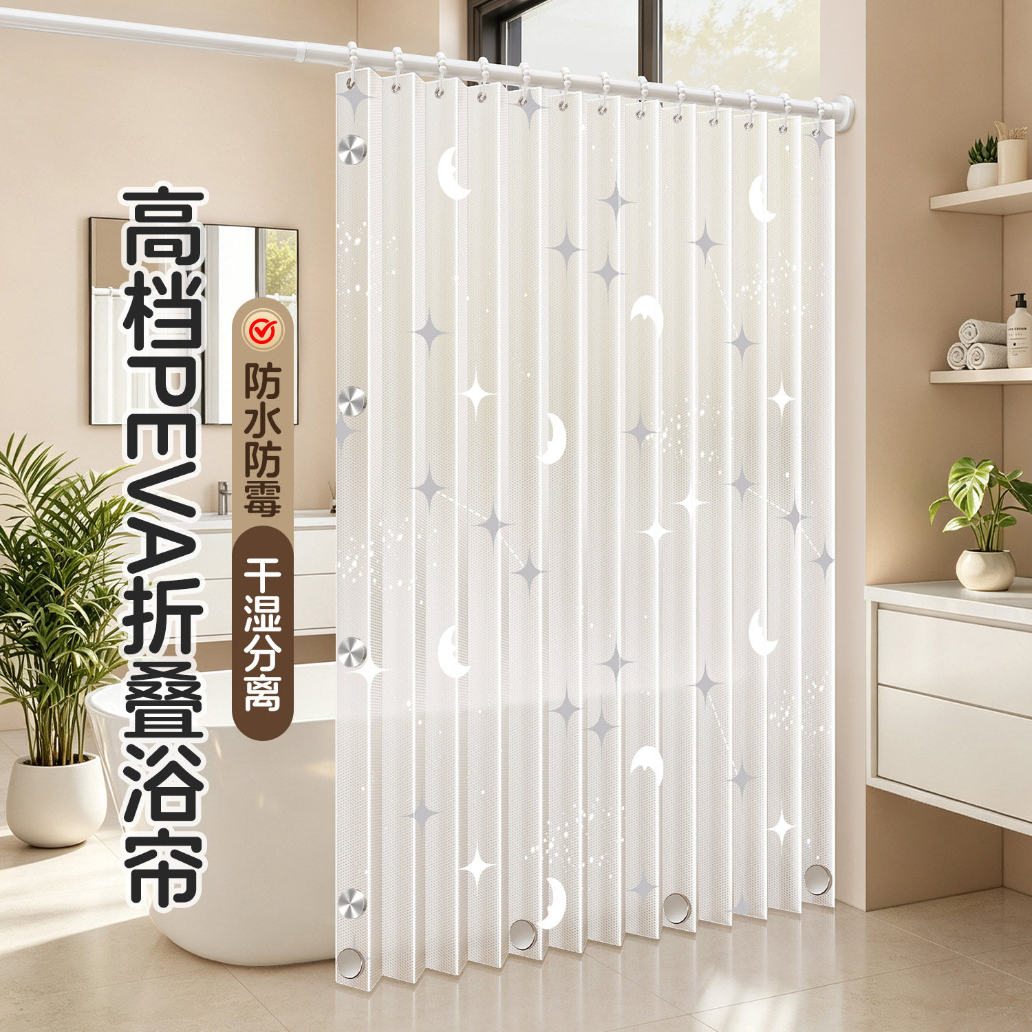 卫生间隐形折叠防水防霉隔断浴帘