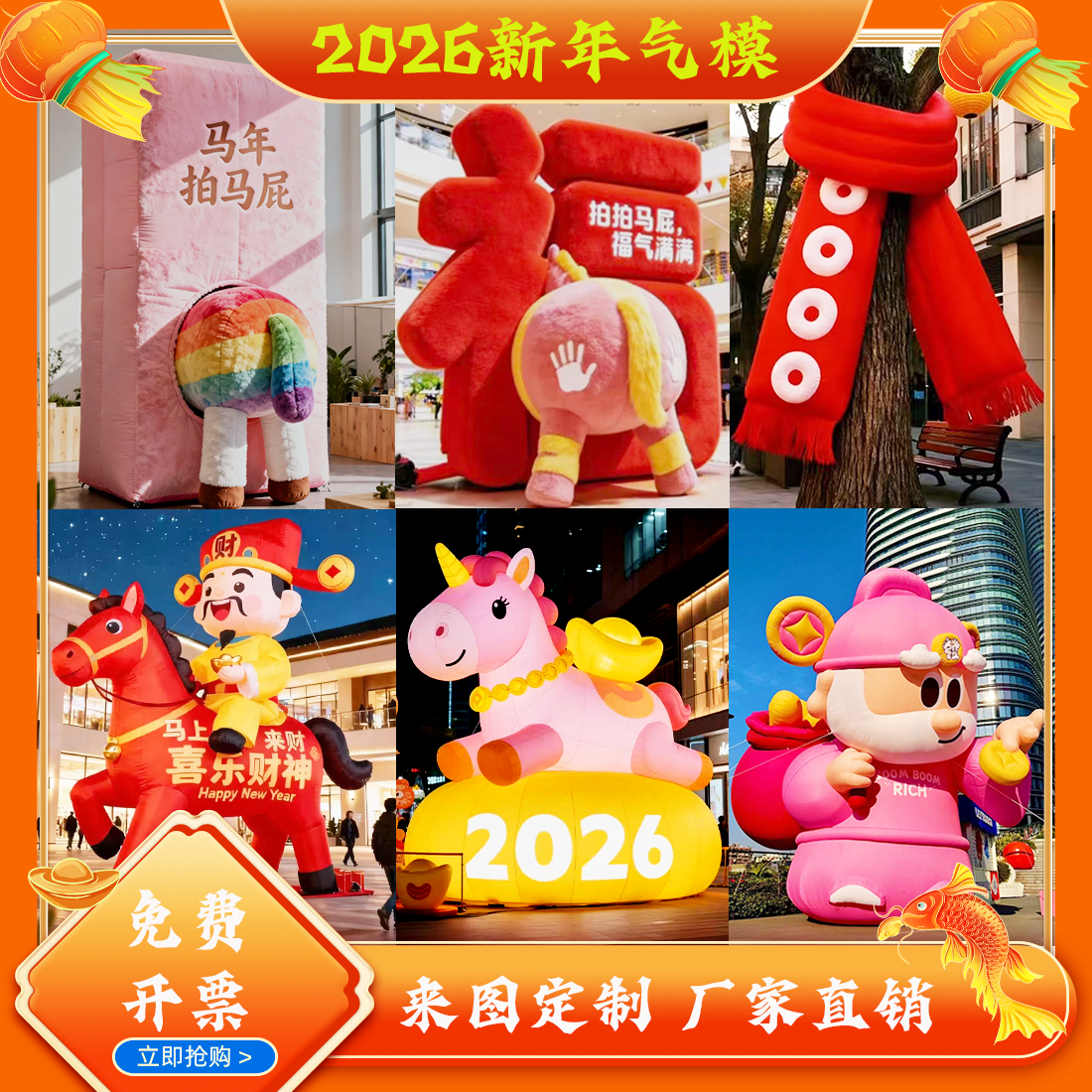 充气马年春节吉祥物气模卡通充气围巾财神爷元宝福袋商场新年美陈,节庆用品/礼品,充气用品,淘宝优惠券,粉丝福利购,淘宝优惠卷