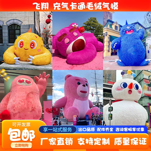 充气用品毛绒卡通吉祥物装饰装扮