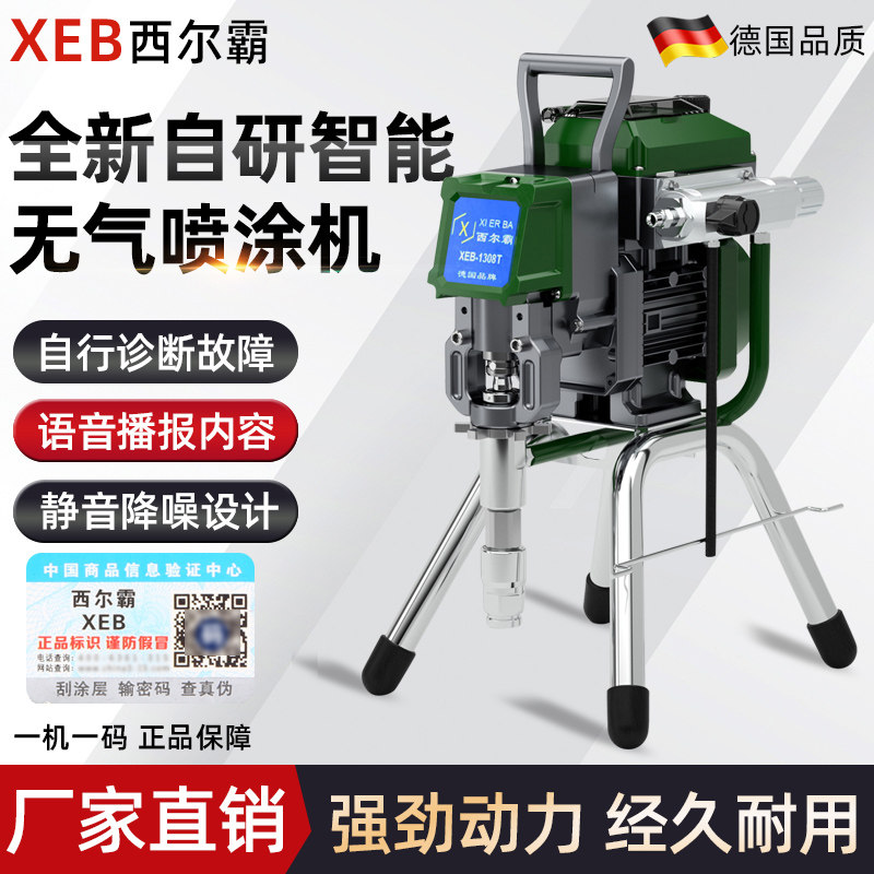 德国品牌西尔霸智能语音电动高压无气喷乳胶漆腻子涂料油漆喷涂机