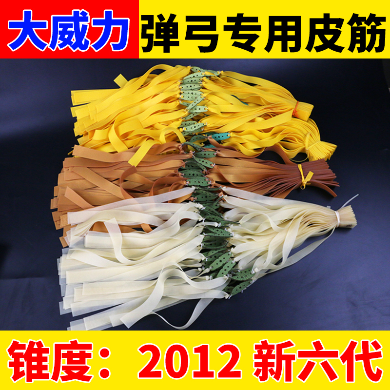 普雷萨斯加厚扁皮筋高弹力