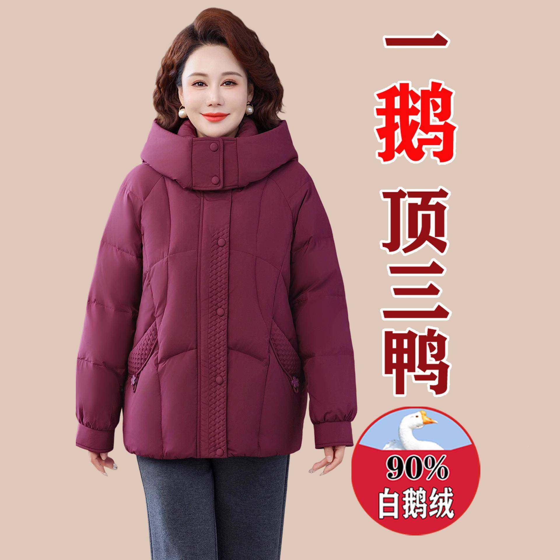 正撤女柜中年妈羽绒妈服新款洋气大码中老年5—8500女装品白鹅绒