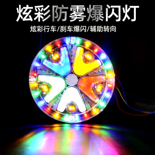 车用流光爆闪灯12V24V通用高亮警示灯LED防水防追尾七彩祥云雾灯