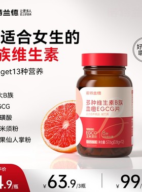 诺特兰德多种维生素B族EGCG片烟酸官方正品女士膳食复合型72粒/瓶