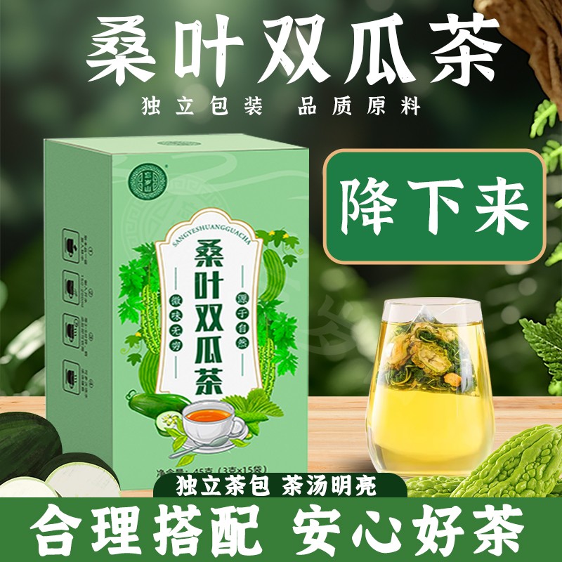 忘岁山桑叶双瓜茶桑叶苦瓜冬瓜茶三味组合真材实料官方正品