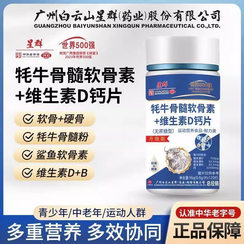 星群鲨鱼软骨牦牛骨维d钙