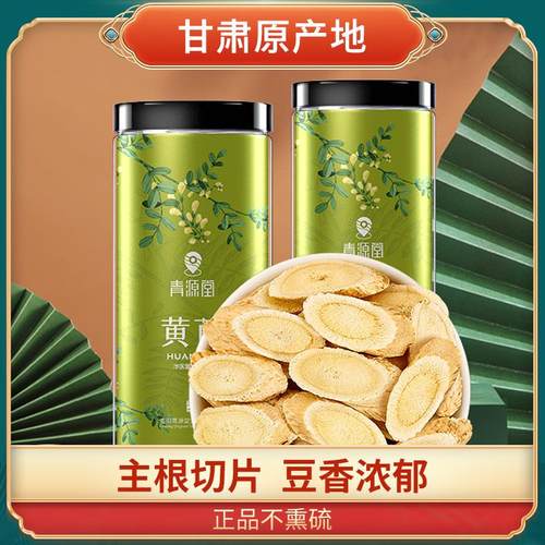 北京同仁堂黄芪片青源堂