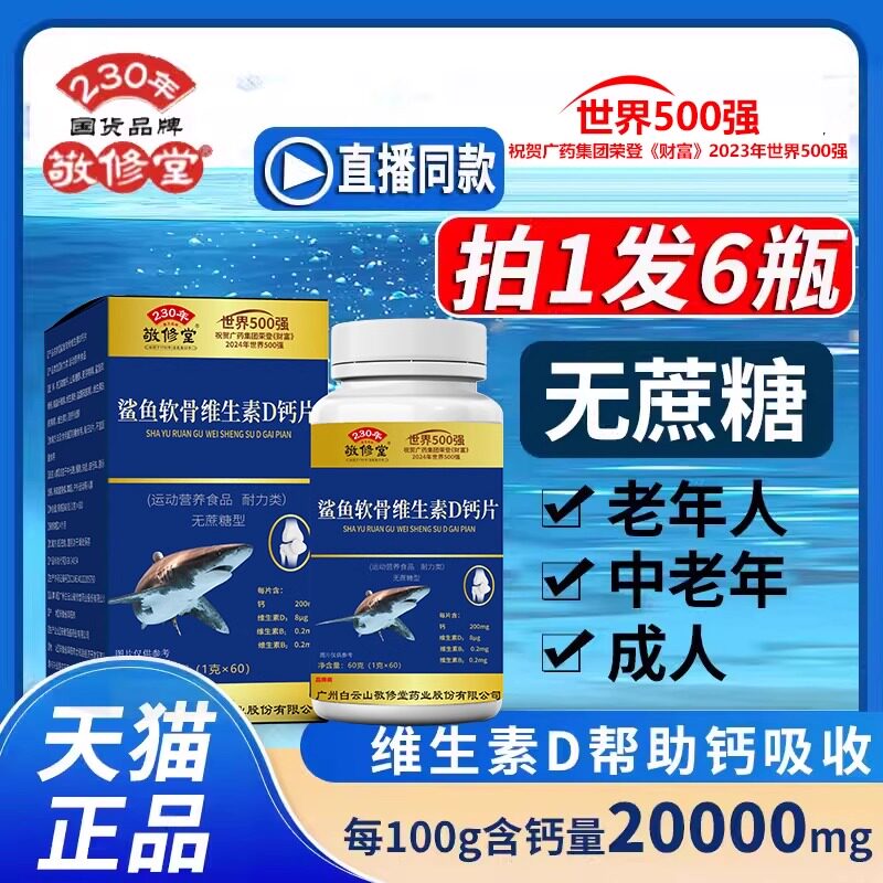 鲨鱼软骨素维D钙片官方正品