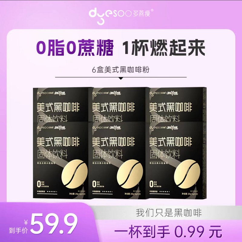 多燕瘦美式黑咖啡官方旗舰店正品（2gx10袋/盒）