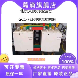 AC110V 220V 225 380V 机械联锁 FNS 北京人民交直流接触器GC1