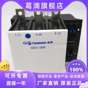 天水二一三 GSC2-185F交流电机接触器 CJX4-185F AC220V 380V