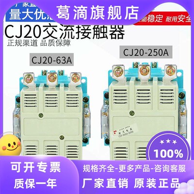 人民交流接触器CJ20-40A63A100A160A250A400A630A银触点220V380V