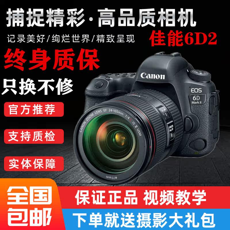 Canon/佳能6D2单机身 全画幅 数码单反相机 5DSR 5D4 1DX2 6D|msdalam kategori kamera digital/kamera SLR/kamera video, SLR digital profesional - dari Buy2taobao.com untuk memberikan perkhidmatan ejen Taobao profesional membeli
