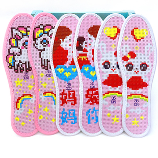 3双装儿童十字绣鞋垫妈妈爱你小公主兔子手工课带针线自己绣女童
