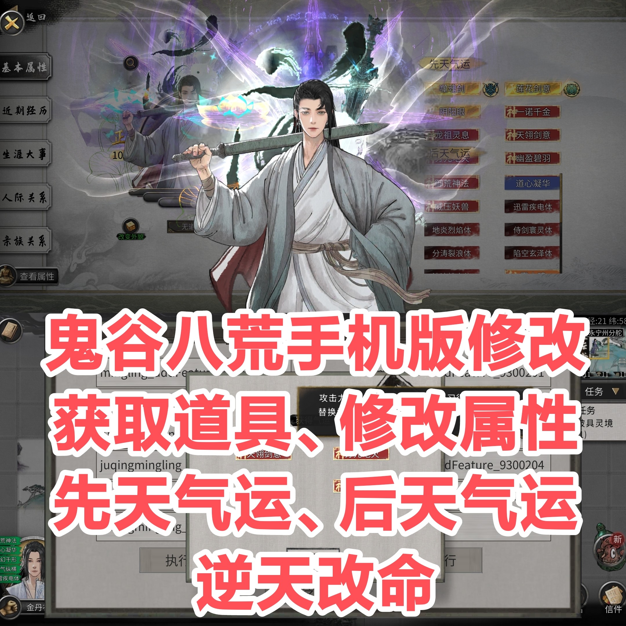 鬼谷八荒手机版修改器手游辅助安卓版苹果内置修改器存档道具气运