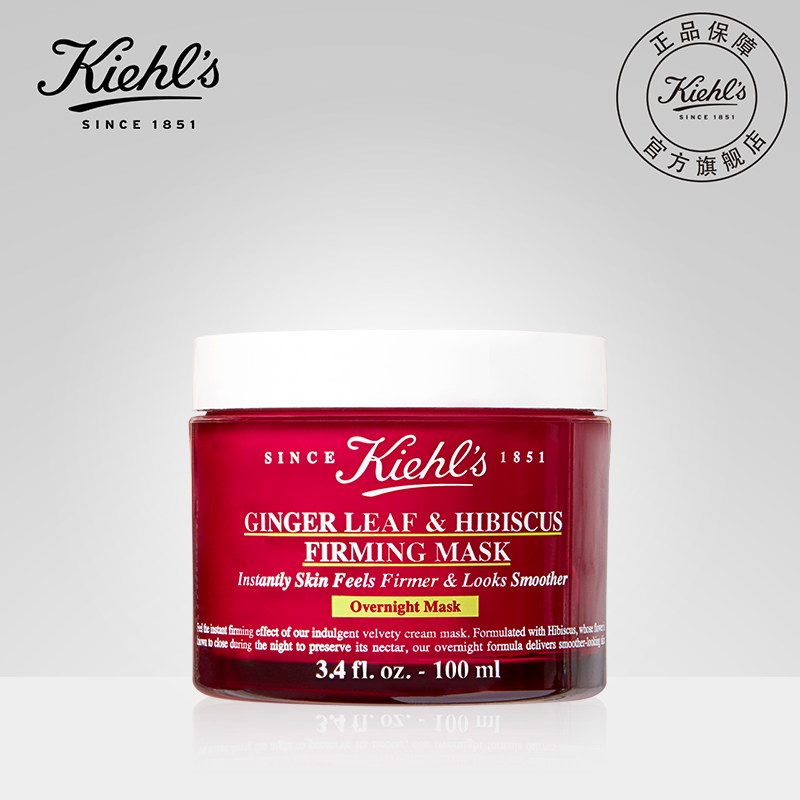Kiehls科颜氏姜叶秋葵紧致修护睡眠面膜100ml