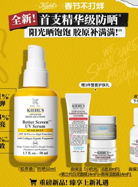 【重磅新品】科颜氏胶原盾防晒霜抗老紧致透亮精华级高倍隔离乳