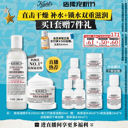 【直播限时立减】科颜氏高保湿精华水乳套组补水舒缓修护中秋礼物