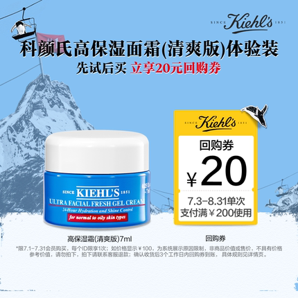 【百亿补贴】科颜氏高保湿清爽面霜7ml旅行装金盏花洁面高保湿水