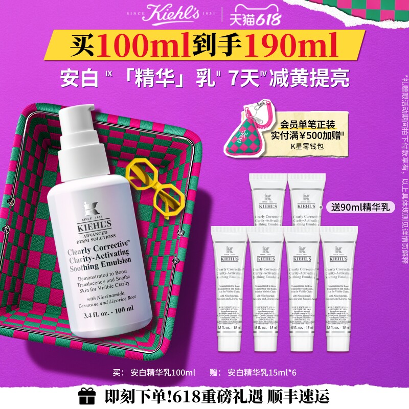 【618直播间立减】科颜氏安白精华乳液烟酰胺去黄提亮舒缓护肤品
