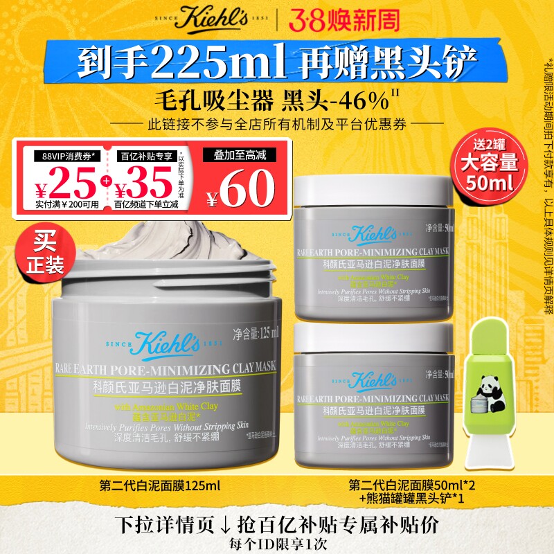 【官旗】科颜氏第二代白泥清洁面膜涂抹泥膜去黑头缩毛孔^百补