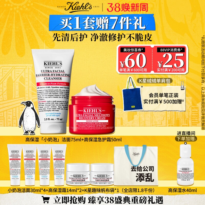 【直播间限时立减】科颜氏高保湿急护霜洁面套组敏肌舒缓修护礼物