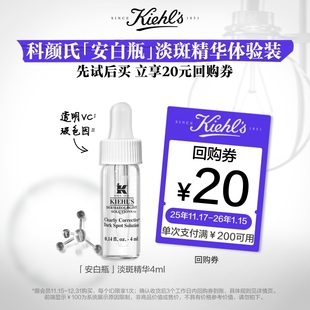 科颜氏「安白瓶」淡斑精华旅行装 券 回购返20元