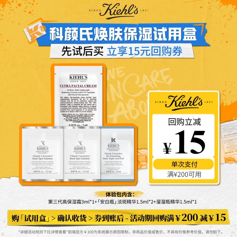 科颜氏安白瓶精华1.5ml*2保湿霜3ml 溜溜瓶精华1.5ml 14.9元 - 线报酷