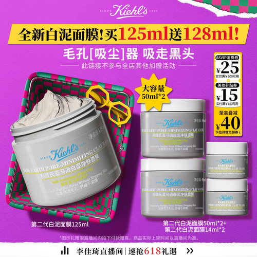 【李佳琦直播间618超级零食节】科颜氏全新白泥清洁面膜清洁*