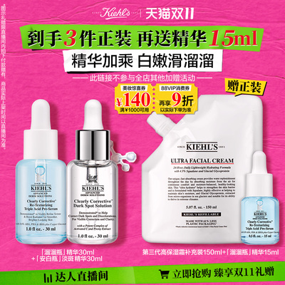 【达人直播间】科颜氏安白瓶淡斑精华嫩肤溜溜瓶美白护肤品O