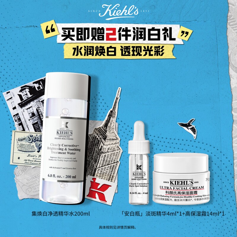 【顺丰速递】科颜氏集焕白净透闪光精华水焕亮爽肤水美白