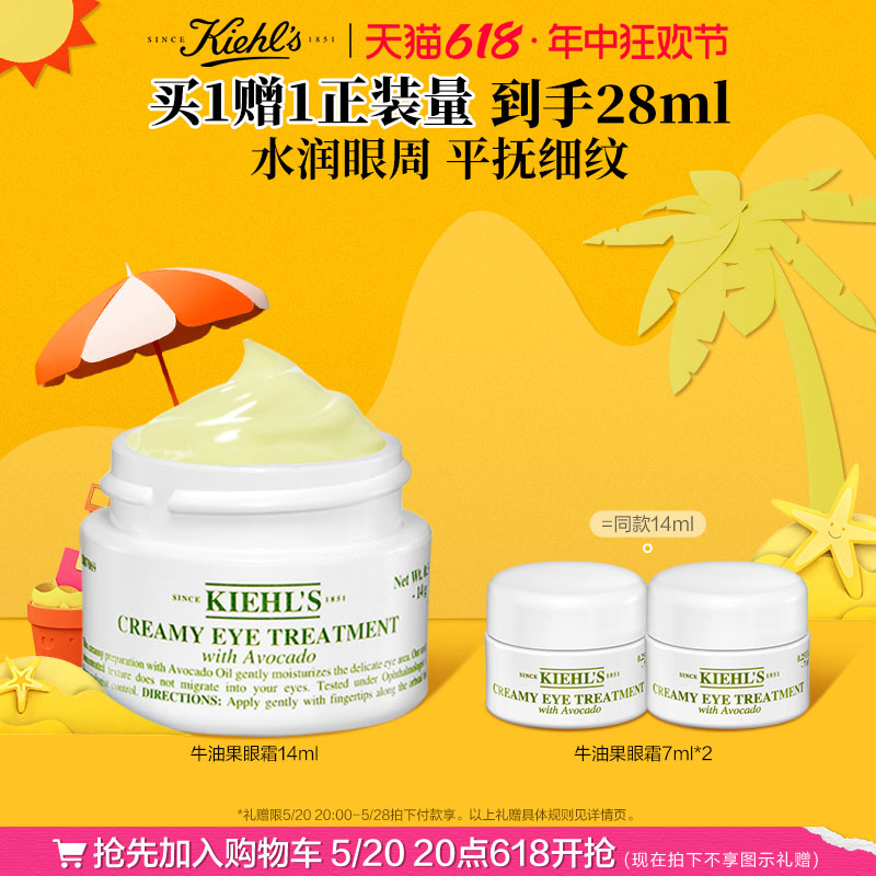 【官方正品】kiehls科颜氏牛油果眼霜14ml润肤保湿补水改善