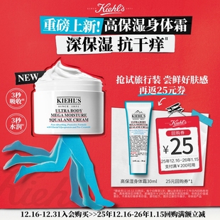 U先入仓 享25元 科颜氏高保湿 旅行装 回购券 身体霜全身保湿