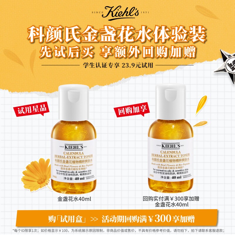 科颜氏金盏花水旅行装