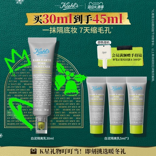 【重磅新品】科颜氏亚马逊白泥隔离乳液妆前乳控油缩毛孔隔离霜