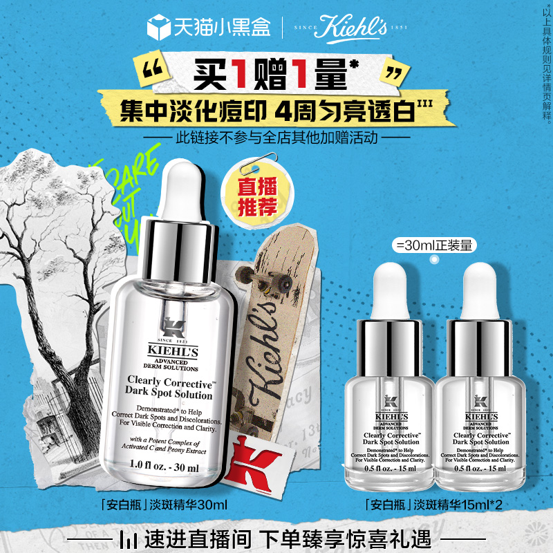 淡斑精华淡化痘印kiehls科颜氏