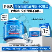 达人直播间 回购返15元 科颜氏高保湿 旅行装 券O 面霜清爽版