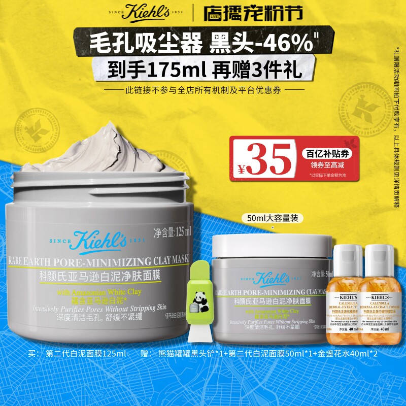 【官旗】科颜氏第二代白泥清洁面膜去黑头缩毛孔官方正品^百补