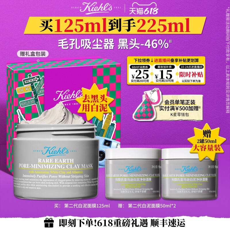 【直播间限时立减】科颜氏白泥清洁面膜涂抹泥膜去黑头收缩毛孔控