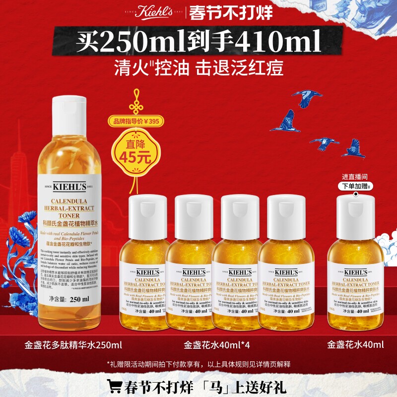 [直播间限时立减]科颜氏金盏花多肽精华爽肤水保湿水控油祛痘官方