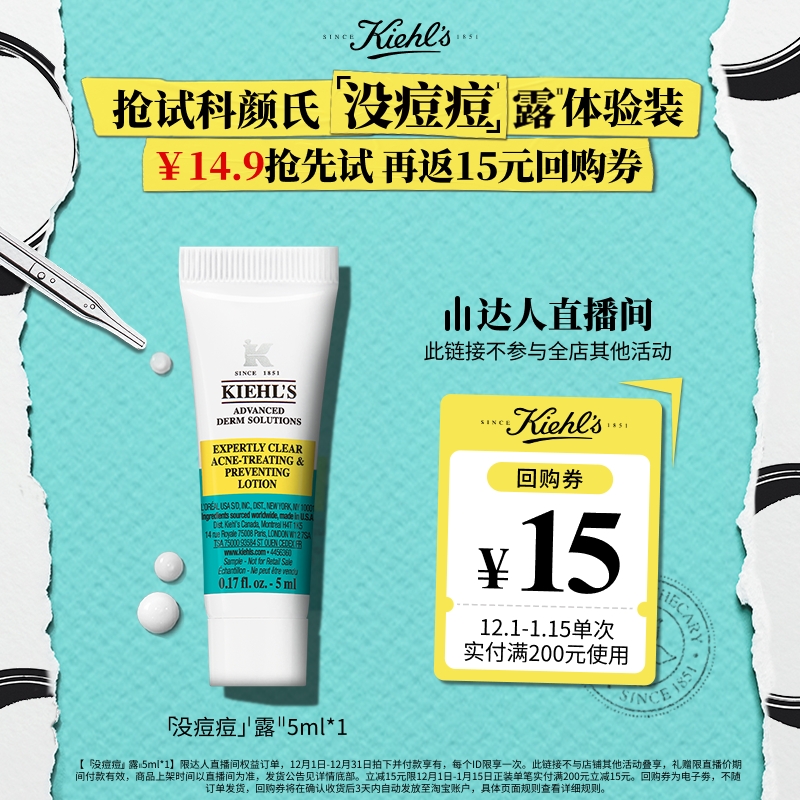 科颜氏明星护肤系列体验套组