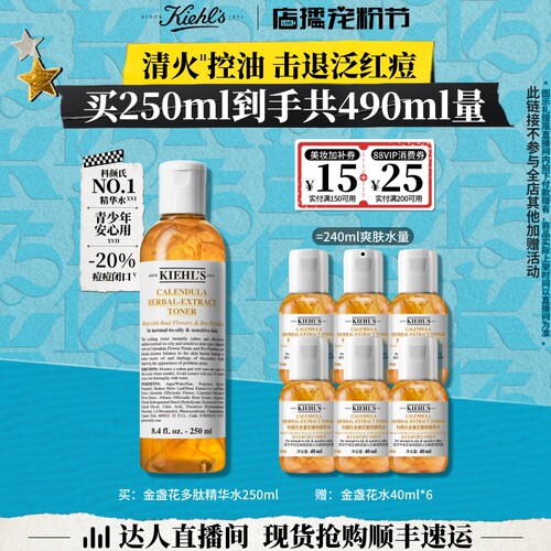 【达人现货立抢】科颜氏金盏花精华爽肤水保湿水舒缓祛痘控油O