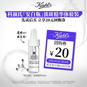 科颜氏安白瓶淡斑精华旅行装保湿补水净澈洁面回购享20元券