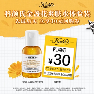 科颜氏金盏花水40ml旅行装 券 回购满额享30元