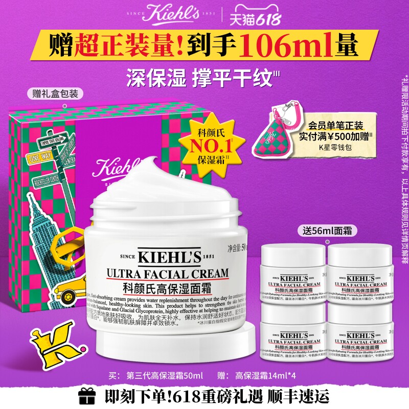【顺丰速运】科颜氏高保湿面霜补水修护维稳舒缓非乳液护肤品