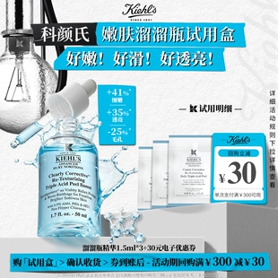 科颜氏嫩肤溜溜瓶精华体验包享回购30元 券