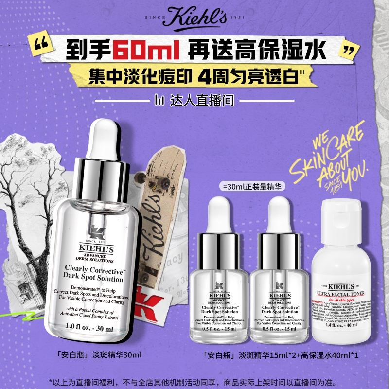 【达人直播抢购】科颜氏安白瓶淡斑精华液VC美白提亮淡痘印O