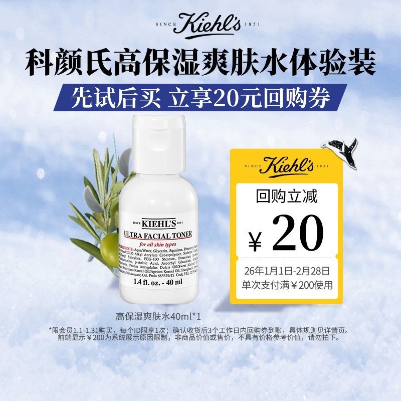 科颜氏高保湿爽肤水中小样旅行装保湿补水修护回购享20元券
