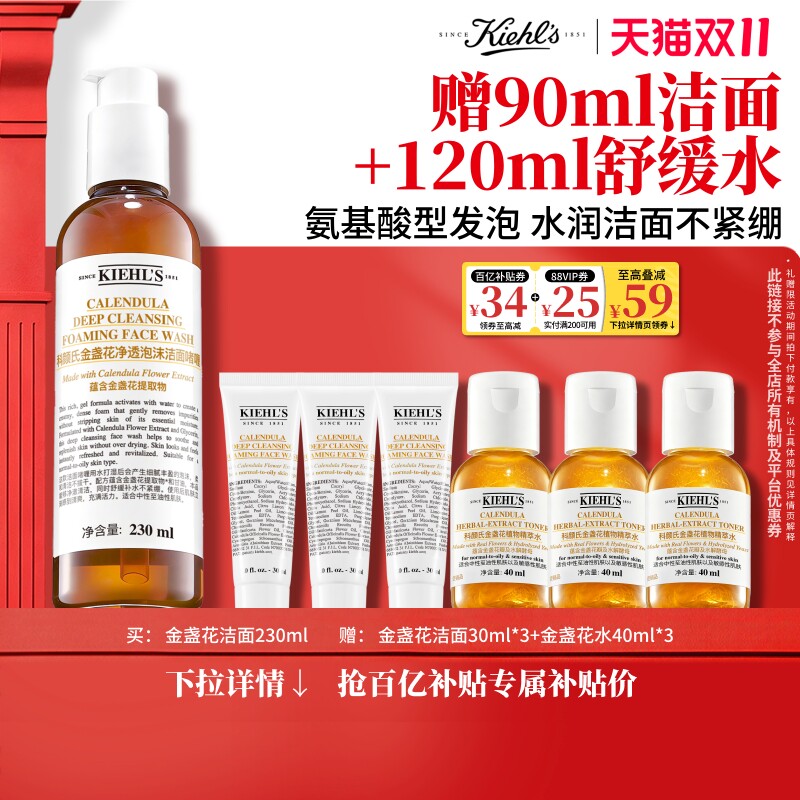 【官旗双11现货】科颜氏金盏花氨基酸洁面乳清洁温和不刺激洗面奶